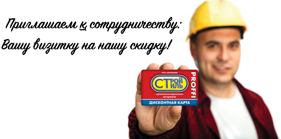 Меняем вашу визитку на нашу скидку