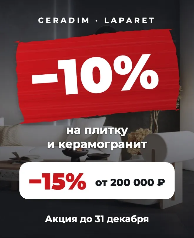 Ceradim и Laparet −10% (левая колонка)