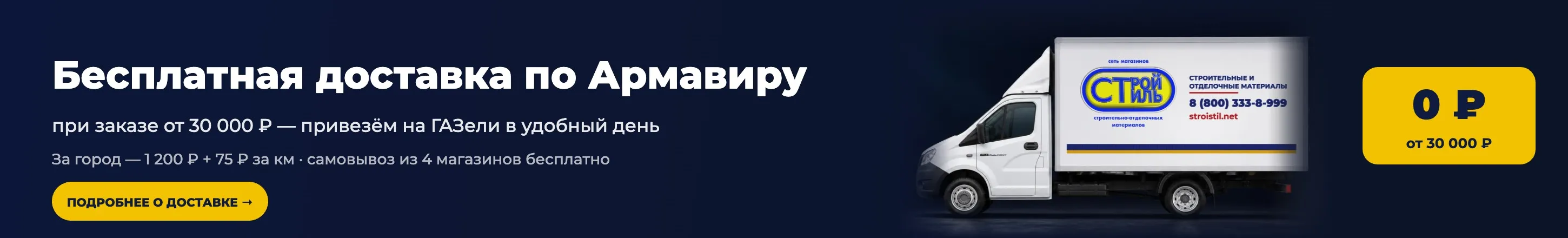 Бесплатная доставка — над каталогом