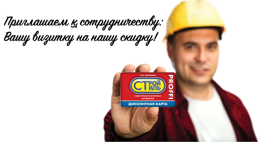 Меняем вашу визитку на нашу скидку